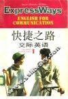 快捷之路  交际英语  第1册  英汉对照本