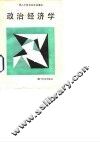 政治经济学