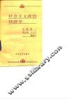 社会主义政治经济学