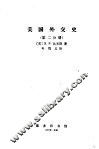 美国外交史  第2分册