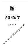 语文教育学