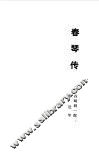 春琴传