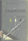 井斜控制理论与实践 电子书封面