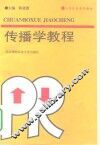 传播学教程