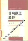 音响报道教程