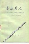 吕后其人-吕后及诸吕叛国篡权资料选择