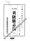 黄陂县志稿  全