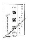 徽县志  1-2