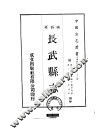 长武县志  全