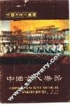 中国古代乐器