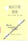 知识工程原理