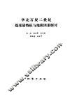 华北石炭二叠纪煤变质特征与地质因素探讨