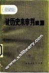 让历史来审判  续篇