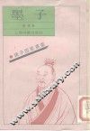 墨子