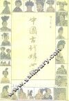 中国古代妇女史