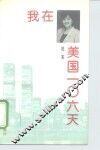 我在美国106天