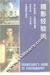 摄影经验谈