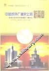 中国对外广播史上的新篇章  改革开放中的中国国际广播电台