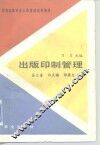 出版印制管理