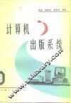 计算机出版系统