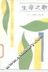 生命之歌