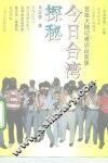 今日台湾探秘  首批大陆记者访台实录