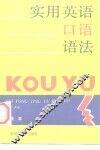 实用英语口语语法  附情景对话练习