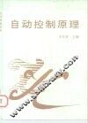 自动控制原理