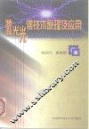 激光光谱技术原理及应用
