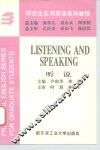 研究生实用英语系列教程  听说