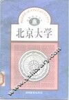 北京大学