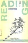 读  英语朗读阅读技巧与练习