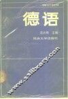 德语