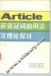 英语冠词的用法及理论探讨