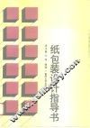 纸包装设计指导书