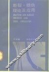 断裂、损伤理论及应用