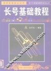 长号基础教程