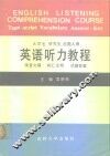 大学生研究生出国人员英语听力教程 录音文字词汇注释试题答案 Tape-script vocabulary Answer-key