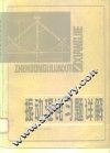 振动理论习题详解