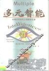 多元智能