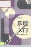 大学生乐理入门