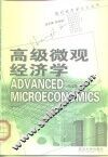 高级微观经济学