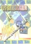 电子示波器及其应用