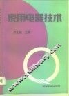 家用电器技术