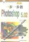一步一步教Photoshop 5.0