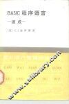 BASIC程序语言 速成