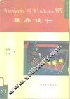 Windows与Windous NT程序设计