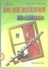 微机选购、组装、测试实用指南  386、486、586、多媒体