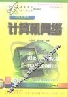 计算机网络