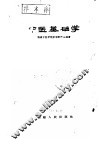 中医基础学